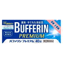 【第(2)類医薬品】【ライオン】バファリンプレミアム 40錠 ※セルフメディケーション税制対象商品アセトアミノフェン イブプロフェン 胃にやさしい 解熱鎮痛薬 生理痛 頭痛 腰痛