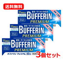 【第(2)類医薬品】【送料無料・3個セット】【ライオン】バファリンプレミアム 40錠×3セット※セルフメディケーション税制対象商品アセトアミノフェン イブプロフェン 胃にやさしい 解熱鎮痛薬 生理痛 頭痛 腰痛
