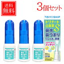 【第2類医薬品】 大洋製薬トリナート点鼻薬S ×3セット 鼻炎用点鼻薬ナファゾリン塩酸塩 メール便 送料無料 3個セット