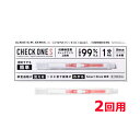 【第2類医薬品】訳あり 期限 2026年1月 アラクスチェックワン S 妊娠検査薬 2回用娠検査 正確性99%以上 1分判定 簡単
