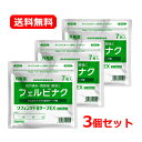 【第2類医薬品】【送料無料・ネコポス便・3個セット】【タカミツ】リフェンダFBテープ EX 7枚×3ラミネート袋 フェルビナク 湿布 テープ 肩こり腰痛 関節痛...