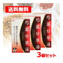 【第2類医薬品】【送料無料・メール便!】エナジー 芍薬甘草湯×3個 (しゃくやくかんぞうとう・シャクヤクカンゾウトウ)エキス顆粒 【1.5g×30包】散剤