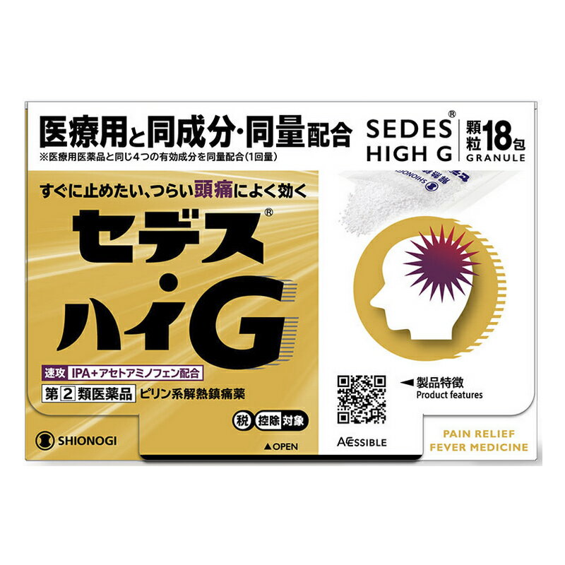 全商品まとめ買いがお得【2個でP5倍！3個でP10倍】11/27 1:59まで【第(2)類医薬品】【シオノギヘルスケア】セデス・ハイG 18包 顆粒頭痛 歯の痛み 生理痛 15才からアセトアミノフェン 解熱鎮痛薬