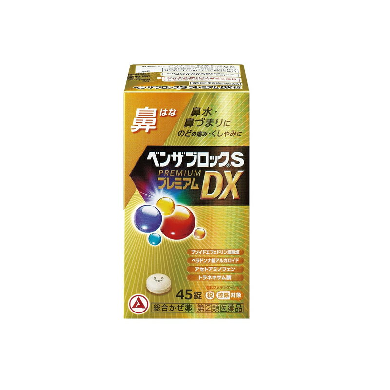 【第(2)類医薬品】アリナミン製薬ベンザブロックSプレミアムDX錠 45錠 【金】※セルフメディケーション..