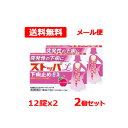 【第2類医薬品】 メール便 送料無料 2個セットストッパエル 下痢止め EX 水なし12錠×2【ストッパ】アップル味 下痢 食あたり 水あたり はき下し くだり...