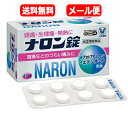 【第(2)類医薬品】【送料無料!メール便】大正製薬 ナロン錠 48錠 ※セルフメディケーション税制対象商品頭痛 生理痛 発熱 つらい痛み 歯痛 さむけアセトアミ...