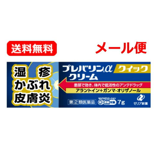 【第(2)類医薬品】【送料無料・メール便】ゼリア新薬プレバリンαクイッククリーム 7g※セルフメディケー..