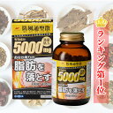 【第2類医薬品】エナジー 防風通聖散料5000 360錠 30日分満量処方 5000mg 肥満症 便秘 むくみ 生活習慣などによる肥満症を改善 内臓脂肪を分解 燃焼 脂肪燃焼