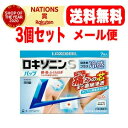 【第2類医薬品】【メール便・送料無料!3個セット】ロキソニンSパップ7枚×3 ※セルフメディケーション税制対象商品 【第一三共ヘルスケア・ロキソニンハップ】【banerenergy】