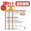 【第2類医薬品】【3個セット!送料無料】ツムラの漢方【40】猪苓湯(ちょれいとう)エキス顆粒A 20包×3【散剤】