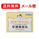 【第2類医薬品】【メール便対応・送料無料！】こどものおくすり　宇津救命丸　銀粒　247粒　錠剤