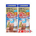 【第2類医薬品】ロキソニンEXローション 25g×2個セット クールタイプ 速乾首筋・肩【第一三共ヘルスケア・ロキソニンローション】【金】