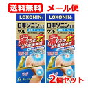【第2類医薬品】【送料無料】ロキソニンEXゲル25g×2個セット クールタイプ速乾 首筋 肩【第一三共ヘルスケア】【ロキソニンゲル】【金】