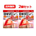【第2類医薬品】【メール便 送料無料 2個セット】 第一三共ヘルスケアロキソニンS温感テープ 7枚×2 【赤】※セルフメディケーション税制対象商品温感タイプ 湿布 外用鎮痛消炎薬 ロキソニンSテープ ロキソニン 湿布鎮痛消炎成分+温感成分