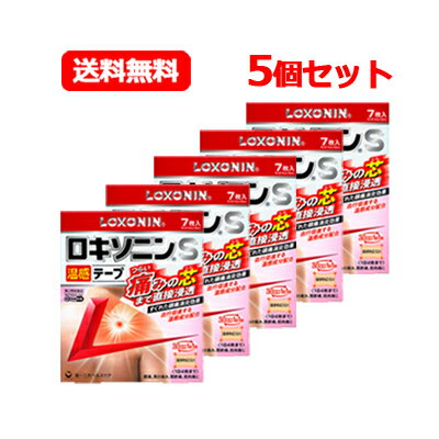 【第2類医薬品】送料無料 5個セット 第一三共ヘルスケアロキソニンS温感テープ 7枚×5 【赤】※セルフメディケーション税制対象商品温感タイプ 湿布 外用鎮痛消炎薬 ロキソニンSテープ ロキソニン 湿布鎮痛消炎成分＋温感成分