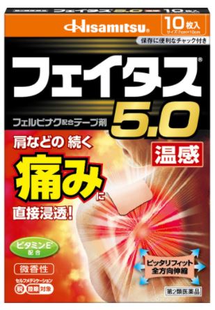 商品名 フェイタス5．0温感 10枚 商品詳細 効きめ成分フェルビナクを5．0％配合した、経皮鎮痛消炎テープ剤。肩　腰　関節　筋肉の痛みに優れた効きめをあらわします。●ビタミンE配合により、患部の血行を促進します。●ノニル酸ワニリルアミドのはたらきで、心地良い温感作用をあらわします。●微香性なので、就寝時や人前でも気になりません。●全方向伸縮で、肌にピッタリフィットします。 成分・分量 膏体100g中フェルビナク　5．0gl－メントール　3．5gトコフェロール酢酸エステル（ビタミンE）・・・2．3gノニル酸ワニリルアミド・・・0．0085g添加物として、水添ロジングリセリンエステル、スチレン・イソプレン・スチレンブロック共重合体、ステアリン酸亜鉛、BHT、ポリイソブチレン、流動パラフィン、その他1成分を含有します。 用法及び用量 表面のフィルムをはがし、1日2回を限度として患部に貼付してください。＜用法・用量に関する注意＞（1）15歳未満の小児に使用させないでください。（2）定められた用法・用量を守ってください。（3）本剤は、痛みやはれ等の原因になっている病気を治療するのではなく、痛みやはれ等の症状のみを治療する薬剤なので、症状がある場合だけ使用してください。（4）汗をかいたり皮膚がぬれている時は、よくふき取ってから使用してください。（5）貼った患部をコタツや電気毛布等で温めないでください。（6）強い刺激を感じることがありますので、入浴の1時間前には本剤をはがしてください。また、入浴後は30分位してから使用してください。（7）皮膚の弱い人は、使用前に腕の内側の皮膚の弱い箇所に、1～2cm角の小片を目安として半日以上貼り、発疹・発赤、かゆみ、かぶれ等の症状が起きないことを確かめてから使用してください。（8）皮膚の弱い人は、同じ所に続けて使用しないでください。 剤型・形状 プラスター剤 効能・効果 関節痛、筋肉痛、腰痛、腱鞘炎　手、手首、足首の痛みとはれ、肘の痛み　テニス肘など、打撲、ねんざ、肩こりに伴う肩の痛み 販売会社 久光製薬株式会社〒841－0017　佐賀県鳥栖市田代大官町408お客様相談室　0120－133250 広告文責 株式会社エナジー電話番号：0242-85-7380　登録販売者　山内和也 原産国・区分 日本・第2類医薬品 区分：日本製・医薬品 広告文責　株式会社エナジー　0242-85-7380 文責：株式会社エナジー　登録販売者　山内和也 医薬品販売に関する記載事項はこちら 使用期限：使用期限まで半年以上あるものをお送りいたします。使用期限：使用期限まで1年以上あるものをお送りいたします。
