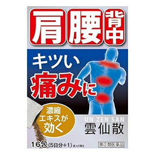 商品特長 肩・腰・背中のキツい痛みをおさえて、痛みの出どころから治す！ 1．9種類の鎮痛消炎作用をもつ生薬が、まずはつらい痛みをおさえます。 2．あたため作用・血流改善作用・やわらげ作用をもつ生薬が緊張していた筋肉をほぐします。 整体は緊張していた筋肉がほぐれることで、不自然な位置にあった骨格は正常な位置に戻ろうとします。 3．濃縮エキス配合。今あるキツい痛みをおさえます。 4．東洋医学では、腰痛や肩こりなどを局所的にみるのではなく、体全体のバランスとして捉えます。 雲仙散・雲仙錠は、漢方薬をベースに、日本人の体質や生活習慣なども考慮して独自に処方された和漢薬です。 おくすりの上手な飲み方 1.最初にひと口分の水やぬるま湯を口にふくんでください。 2.ふくんだ水やぬるま湯に向けて、おくすりを口の中にふくみます。 3.さらに、水やぬるま湯をふくんで一緒に飲みほします。 ※水でおくすりをサンドするイメージです。 4.最後に、水やぬるま湯で口の中をゆすいで飲みほしましょう。 ●食間(空腹時)に服用してください。 ●温めるとラクになる痛みなら、服用後の入浴もおすすめです。 ●マッサージなどの施術を受けられている方には、服用と合わせた施術もおすすめです。 ※製剤の特性から感触的に固まっているように感じられますが、分包品を振ることにより内容物が固まっていないことを確認できます。 ※本剤を服用する際、口中の水分により口の中で固まったように感じることがありますが、効果に変わりはありませんのでそのまま服用ください。 効能・効果 神経痛、リウマチ、関節炎、筋肉痛、腰痛、背痛、五十肩 用法・用量 次の量を、食間に、水又はお湯で服用してください。 食間 : 食後2〜3時間後の空腹時を指します。 年齢 1回量 1日服用回数 成人 1包 3回 8歳〜15歳 1/2包 4歳〜7歳 1/3包 4歳未満 服用しないこと 用法・用量に 関する注意 ●用法・用量を厳守してください。 ●小児に服用させる場合には、保護者の指導監督のもとに服用させてください。 成分 (20包中) 次の生薬より製したエキス30.0g(1包1.5g・20包中に次の生薬より製したエキス30.0g含有しています。 カンゾウ5.0g、ソウジュツ5.0g、ケイヒ6.0g、マオウ10.0g、ショウキョウ5.0g、タイソウ5.0g、キョウニン5.0g、ボウイ8.0g、ボウフウ5.0g、シャクヤク8.0g、カッコン10.0g、ブクリョウ6.0g、ボタンピ6.0g、トウニン5.0g、ダイオウ5.0g、ヨクイニン6.0g。)を含有します。 添加物として：カルメロースCa、無水ケイ酸を含有します。 使用上の注意 ■相談すること 1.次の人は服用前に医師、薬剤師又は登録販売者に相談してください。 医師の治療を受けている人 妊婦又は妊娠していると思われる人 体の虚弱な人（体力の衰えている人、体の弱い人） 胃腸の弱い人、胃腸が弱く下痢しやすい人 発汗傾向の著しい人 高齢者 薬などによりアレルギー症状を起こしたことがある人 次の症状のある人 ・食欲不振、吐き気・嘔吐、軟便、下痢、排尿困難 次の診断を受けた人 ・甲状腺機能障害、糖尿病、心臓病、高血圧、腎臓病 次の医薬品を服用している人 ・瀉下薬（下剤） 2.服用後、次の症状があらわれた場合は副作用の可能性があるので、直ちに服用を中止し、この文書を持って医師、薬剤師又は登録販売者に相談してください。 関係部位 症状 皮膚 発疹・発赤、かゆみ 消化器 食欲不振、胃部不快感、吐き気・嘔吐、はげしい腹痛を伴う下痢、腹痛 精神神経系 不眠、発汗過多、頻脈、動悸、全身脱力感、精神興奮 泌尿器 排尿障害 3.服用後、次の症状があらわれることがあるので、このような症状の持続又は増強が見られた場合には、服用を中止し、この文書を持って医師、薬剤師又は登録販売者に相談してください。 ・軟便、下痢 4.1ヵ月位服用しても症状がよくならない場合は服用を中止し、この文書を持って医師、薬剤師又は登録販売者に相談してください。 ■してはいけないこと 授乳中の人は本剤を服用しないか、本剤を服用する場合は授乳を避けてください。 保管および 取り扱い 上の注意 (1)直射日光の当たらない湿気の少ない涼しい所に保管してください。 (2)小児の手の届かない所に保管してください。 (3)他の容器に入れ替えないでください。（誤用の原因になったり品質が変わることがあります。） (4)1包を分割した残りを服用する場合には、袋の口を折り返して保管し、2日以内に服用してください。 (5)使用期限を過ぎた製品は服用しないでください。 剤形 散剤 リスク区分等 指定第2類医薬品 区分 日本製：指定第2類医薬品 販売元 摩耶堂製薬株式会社 神戸市西区二ツ屋1-2-15 お問い合わせ先 摩耶堂製薬株式会社 「くすりの相談室」078-929-0112 9：00〜17：30（土、日、祝日、弊社休日を除く） 広告文責 株式会社エナジー　0242-85-7380 登録販売者　山内和也 薬剤師　山内典子 医薬品販売に関する記載事項はこちら 使用期限：使用期限まで1年以上あるものをお送りいたします。使用期限：使用期限まで1年以上あるものをお送りいたします。