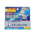 項目 内容 医薬品区分 一般用医薬品 薬効分類 その他の外皮用薬 承認販売名 製品名 メンソレータムメディクイックH 製品名（読み） メンソレータムメディクイックH 製品の特徴 メンソレータムメディクイックHは，かゆみ・ぶつぶつなど，頭皮湿疹のつらい症状をしっかり抑えて治す治療薬です。■こんな時におすすめですつらいかゆみ，ぷつぷつや赤み，整髪料などによるかぶれ頭皮湿疹とは……頭皮湿疹とは，髪の毛で覆われた頭部，髪の毛の生え際などにみられる湿疹です。原因は，皮脂，汗，ストレスや環境因子など様々ですが，早く治すにはがまんせずに「効く」治療薬で症状を抑えることをおすすめします。■メンソレータムメディクイックHの特長かゆみ・炎症によく効くアンテドラッグステロイド＊配合＊治療効果と安全性の両立を目的として開発されたステロイドです。●高い消炎効果で炎症・かゆみをしっかり鎮めます。●患部でよく効いて体内で分解します。頭皮にも使いやすいリキッドスプレー●患部にダイレクトにスプレーできます。●べたつかない透明リキッドですので髪の毛についても気になりません。 使用上の注意 ■してはいけないこと（守らないと現在の症状が悪化したり，副作用が起こりやすくなる） 1．次の部位には使用しないでください。　（1）水痘（水ぼうそう），みずむし・たむし等または化膿している患部　（2）目や目の周囲，口唇などの粘膜の部分等2．顔面には広範囲に使用しないでください。3．長期連用しないでください。 ■相談すること 1．次の人は使用前に医師または薬剤師にご相談ください。　（1）医師の治療を受けている人　（2）妊婦または妊娠していると思われる人　（3）本人または家族がアレルギー体質の人　（4）薬によりアレルギー症状を起こしたことがある人　（5）患部が広範囲の人　（6）湿潤やただれのひどい人2．次の場合は，直ちに使用を中止し，この説明書を持って医師または薬剤師にご相談ください。　（1）使用後，次の症状が現れた場合 ［関係部位：症状］皮フ：発疹・発赤，かゆみ皮フ（患部）：みずむし・たむし等の白癬症，にきび，化膿症状，持続的な刺激感 　（2）5〜6日間使用しても症状がよくならない場合 効能・効果 湿疹，皮膚炎，かゆみ，かぶれ，じんましん，あせも，虫さされ 効能関連注意 用法・用量 1日数回，適量を患部に塗布してください。 用法関連注意 1．用法・用量を厳守してください。2．小児に使用させる場合には，保護者の指導監督のもとに使用させてください。3．目に入らないようご注意ください。万一，目に入った場合には，すぐに水またはぬるま湯で洗ってください。なお，症状が重い場合には，眼科医の診療を受けてください。4．外用にのみご使用ください。 成分分量 1g中 　　 成分 分量 プレドニゾロン吉草酸エステル酢酸エステル 1.5mg クロタミトン 50mg イソプロピルメチルフェノール 1mg l-メントール 10mg 添加物 エタノール，1,3-ブチレングリコール，ヒドロキシエチルセルロース，ジブチルヒドロキシトルエン(BHT) 保管及び取扱い上の注意 （1）直射日光の当たらない涼しい所に密栓して保管してください。（2）小児の手の届かない所に保管してください。（3）他の容器に入れ替えないでください。（誤用の原因になったり品質が変わる）（4）使用期限（外箱に記載）を過ぎた製品は使用しないでください。（5）本剤はアルコール類を含むため，メガネ，アクセサリー類，時計，寝具，家具，床，化繊製品，プラスチック類，皮革製品などにつかないように十分ご注意ください。（材質によっては落ちにくいことや変色することがあります）（6）染めた髪につくと色落ちすることがあります。（7）火気に近づけないでください。 消費者相談窓口 問い合わせ先：お客さま安心サポートデスク電話：東京：03-5442-6020　大阪：06-6758-1230受付時間：9：00〜18：00（土，日，祝日を除く） 製造販売会社 ロート製薬（株） 会社名：ロート製薬株式会社住所：大阪市生野区巽西1-8-1 販売会社 剤形 液剤 リスク区分 日本製・第「2」類医薬品 広告文責 (株)エナジー　0242-85-7380 文責：株式会社エナジー　登録販売者　山内和也 医薬品の保管 及び取り扱い上の注意&nbsp; (1)直射日光の当たらない涼しい所に密栓して保管してください。 (2)小児の手の届かない所に保管してください。 (3)他の容器に入れ替えないでください。 （誤用の原因になったり品質が変わる。） (4)使用期限（外箱に記載）の過ぎた商品は使用しないでください。 (5) 一度開封した後は期限内であってもなるべく早くご使用ください。 "問い合わせ先：ロート製薬株式会社お客さま安心サポートデスク 電話：東京：03-5442-6020　大阪：06-6758-1230 受付時間：9：00〜18：00（土，日，祝日を除く） 製造販売会社 :会社名：ロート製薬株式会社 住所：大阪市生野区巽西1-8-1" 医薬品販売に関する記載事項はこちら 使用期限：使用期限まで1年以上あるものをお送りいたします。使用期限：使用期限まで1年以上あるものをお送りいたします。