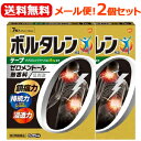 【第2類医薬品】【メール便!送料無料!2個セット!】ボルタレンACαテープ 7枚×2個セット【グラクソ・スミスクライン】ボルタレンACαテープ 貼付剤※セルフメ...