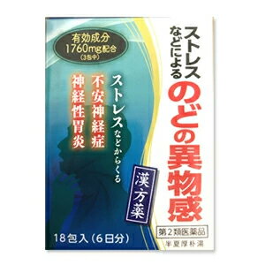 【第2類医薬品】半夏厚朴湯エキス細粒G「コタロー」18包（6日分）漢方薬