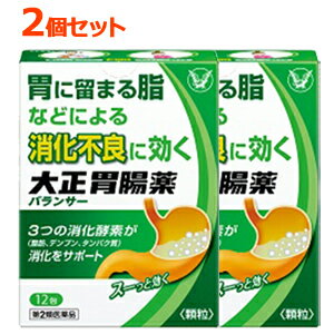 【第2類医薬品】【おまとめ買い！2個セット】大正胃腸薬バランサー　12包×2個セット【大正製薬】消化不良消化促進胃もたれ食べすぎ飲みすぎ食欲不振