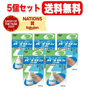 パブロン点鼻 医薬品区分 一般用医薬品 薬効分類 鼻炎用点鼻薬 製品名 パブロン　点鼻 製品名（読み） パブロンテンビ 製品の特徴 ◆スプレー式パブロン点鼻は霧状の微粒子が鼻の奥深くまで均一に広がり，有効成分がすばやく作用し，鼻粘膜の炎症をおさえて鼻づまり等を改善します。◆キャップ付き容器なので，携帯に便利です。 使用上の注意 ■してはいけないこと（守らないと現在の症状が悪化したり，副作用が起こりやすくなります） 長期連用しないでください ■相談すること 1．次の人は使用前に医師又は薬剤師に相談してください　（1）医師の治療を受けている人。　（2）妊婦又は妊娠していると思われる人。　（3）本人又は家族がアレルギー体質の人。　（4）薬によりアレルギー症状を起こしたことがある人。　（5）次の診断を受けた人。　　高血圧，心臓病，糖尿病，甲状腺機能障害，緑内障2．次の場合は，直ちに使用を中止し，この説明書を持って医師又は薬剤師に相談してください　（1）使用後，次の症状があらわれた場合。 ［関係部位：症状］皮ふ：発疹・発赤，かゆみ鼻：はれ，刺激感 　（2）3日間位使用しても症状がよくならない場合。 効能・効果 急性鼻炎，アレルギー性鼻炎又は副鼻腔炎による次の諸症状の緩和：鼻水（鼻汁過多），鼻づまり，くしゃみ，頭重 用法・用量 1回に1〜2度ずつ鼻腔内に噴霧します。なお，3時間以上の間隔をおいて，1日6回まで使用できます。 ［年令：1回：使用回数］成人（15才以上）及び7才以上の小児：1〜2度ずつ鼻腔内に噴霧します：1日6回まで7才未満：使用しないこと 用法関連注意 （1）定められた用法・用量を厳守してください。（2）過度に使用すると，かえって鼻づまりを起こすことがあります。（3）小児に使用させる場合には，保護者の指導監督のもとに使用させてください。（4）点鼻用にのみ使用してください。 成分分量 100mL中 　　 成分 分量 ナファゾリン塩酸塩 0.05g クロルフェニラミンマレイン酸塩 0.5g ベンゼトニウム塩化物 0.02g 添加物 グリセリン 保管及び取扱い上の注意 （1）直射日光の当たらない涼しい所に密栓して保管してください。（2）小児の手のとどかない所に保管してください。（3）他の容器に入れかえないでください。（誤用の原因になったり品質が変わることがあります）（4）他の人と共用しないでください。（5）使用期限を過ぎた製品は使用しないでください。なお，使用期限内であっても，開封後はなるべくはやく使用してください。（品質保持のため） 消費者相談窓口 会社名：大正製薬株式会社問い合わせ先：お客様119番室電話：03-3985-1800 受付時間：8：30〜21：00（土，日，祝日を除く） 製造販売会社 大正製薬（株）会社名：大正製薬株式会社住所：東京都豊島区高田3丁目24番1号 剤形 噴霧剤 リスク区分 日本製・第2類医薬品 広告文責 有限会社河内屋エナジー　0242-85-7380 文責：株式会社エナジー　登録販売者　山内和也 医薬品の保管 及び取り扱い上の注意&nbsp; (1)直射日光の当たらない涼しい所に密栓して保管してください。 (2)小児の手の届かない所に保管してください。 (3)他の容器に入れ替えないでください。 （誤用の原因になったり品質が変わる。） (4)使用期限（外箱に記載）の過ぎた商品は使用しないでください。 (5) 一度開封した後は期限内であってもなるべく早くご使用ください。 問い合わせ先： 大正製薬株式会社　電話：03-3985-1800 受付時間：8：30〜21：00（土，日，祝日を除く） 製造販売会元 ：会社名：大正製薬株式会社 住所：東京都豊島区高田3丁目24番1号 医薬品販売に関する記載事項はこちら 使用期限：使用期限まで1年以上あるものをお送りいたします。使用期限：使用期限まで1年以上あるものをお送りいたします。