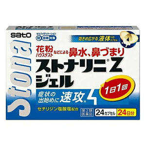 項目 内容 医薬品区分 一般用医薬品 薬効分類 鼻炎用内服薬 製品名 ストナリニ Zジェル 製品の特徴 ●第2世代抗ヒスタミン剤に分類されるセチリジン塩酸塩を配合した鼻アレルギー用の内服薬です。 ●くしゃみ，鼻水，鼻づまりなどのアレルギー症状を緩和します。 ●1日1回就寝前の服用で効き目が持続します。 なお，花粉などの季節性のアレルギー性鼻炎症状に使用する場合は， 症状が出始めたら早めに服用すると効果的です。 ●のみやすいソフトカプセルで中味は液状につくられています。 使用上の注意 ■してはいけないこと （守らないと現在の症状が悪化したり，副作用・事故が起こりやすくなります） 1．次の人は服用しないでください （1）本剤又は本剤の成分， ピペラジン誘導体（レボセチリジン，ヒドロキシジンを含む）によりアレルギー症状を起こしたことがある人。 （2）次の診断を受けた人。 　腎臓病 （3）15歳未満の小児。 2．本剤を服用している間は，次のいずれの医薬品も使用しないでください 　他のアレルギー用薬（皮膚疾患用薬，鼻炎用内服薬を含む），抗ヒスタミン剤を含有する内服薬等（かぜ薬，鎮咳去痰薬，乗物酔い薬，催眠鎮静薬等）及びテオフィリン，リトナビル又はピルシカイニド塩酸塩水和物を含有する内服薬 3．服用後，乗物又は機械類の運転操作をしないでください（眠気等があらわれることがあります。） 4．授乳中の人は本剤を服用しないか，本剤を服用する場合は授乳を避けてください 5．服用前後は飲酒しないでください ■相談すること 1．次の人は服用前に医師，薬剤師又は登録販売者にご相談ください （1）医師の治療を受けている人。 （2）次の診断を受けた人。 　肝臓病，てんかん （3）けいれん発作を起こしたことがある人。 （4）妊婦又は妊娠していると思われる人。 （5）高齢者。 （6）薬などによりアレルギー症状を起こしたことがある人。 （7）アレルギーによる症状か他の原因による症状かはっきりしない人。 （8）気管支ぜんそく，アトピー性皮膚炎等の他のアレルギー疾患の診断を受けたことがある人。 2．服用後，次の症状があらわれた場合は副作用の可能性がありますので，直ちに服用を中止し，この文書を持って医師，薬剤師又は登録販売者にご相談ください [関係部位：症状] 精神神経系：倦怠感，頭痛，頭重感，ふらふら感，しびれ感，めまい，浮遊感，不眠，ふるえ，抑うつ，自殺願望，興奮，攻撃性，無力感，知覚異常，幻覚，意志に反する体の動き，意識消失，健忘，悪夢 消化器：吐き気・嘔吐，食欲不振，胃部不快感，消化不良，腹痛，腹部不快感，胃痛，口唇炎，口唇の乾燥感，味覚異常，口内炎，腹部膨満感，食欲亢進，舌のはれ 循環器：動悸，血圧上昇，不整脈 皮膚：発疹・発赤，じんましん，むくみ，かぶれ，かゆみ，水ぶくれ 目：充血，かすみ，異常な眼球の動き，まぶたのはれ 呼吸器：息苦しさ，せき 泌尿器：尿蛋白，尿糖，頻尿，血尿，排尿困難，尿失禁 その他：耳なり，月経異常，胸痛，ほてり，関節痛，手足のこわばり，嗅覚異常，鼻出血，脱毛，体重増加，筋肉痛，発熱 まれに下記の重篤な症状が起こることがあります。その場合は直ちに医師の診療を受けてください。 [症状の名称：症状] ショック（アナフィラキシー）：服用後すぐに，皮膚のかゆみ，じんましん，声のかすれ，くしゃみ，のどのかゆみ，息苦しさ，動悸，意識の混濁等があらわれる。 けいれん 肝機能障害：発熱，かゆみ，発疹，黄疸（皮膚や白目が黄色くなる），褐色尿，全身のだるさ，食欲不振等があらわれる。 血小板減少：血液中の成分である血小板の数が減ることにより，鼻血，歯ぐきからの出血，青あざ等の出血症状があらわれる。 3．服用後，次の症状があらわれることがありますので，このような症状の持続又は増強がみられた場合には，服用を中止し，この文書を持って医師，薬剤師又は登録販売者にご相談ください 　口のかわき，便秘，下痢，眠気 効能・効果 花粉，ハウスダスト（室内塵）などによる次のような鼻のアレルギー症状の緩和 →くしゃみ，鼻みず，鼻づまり 用法・用量 下記の1回服用量を就寝前に服用します。 [年齢：1回服用量：1日服用回数] 成人（15歳以上）：1カプセル：1回 15歳未満：服用しないでください 用法関連注意 （1）定められた用法・用量を厳守してください。 （2）花粉など季節性アレルギー性鼻炎による症状に使用する場合は， 花粉飛散期に入って症状が出始めたら，症状の軽い早い時期からの服用が効果的です。 （3）1週間服用しても症状の改善がみられない場合又は症状の改善がみられても 2週間を超えて服用する場合は，この文書を持って医師，薬剤師又は登録販売者にご相談ください。 （4）カプセルの取り出し方 カプセルの入っているPTPシートの凸部を指先で強く押して裏面のアルミ箔を破り， 取り出してお飲みください。 （誤ってそのまま飲み込んだりすると食道粘膜に突き刺さる等思わぬ事故につながります。） 成分分量 1カプセル中 成分 分量 セチリジン塩酸塩 10mg 添加物 マクロゴール，水酸化K，ゼラチン，コハク化ゼラチン， グリセリン，トウモロコシデンプン由来糖アルコール，三二酸化鉄 保管及び 取扱い上の注意 （1）直射日光の当たらない湿気の少ない涼しい所に保管してください。 （2）小児の手の届かない所に保管してください。 （3）他の容器に入れ替えないでください。 　（誤用の原因になったり，品質が変わるおそれがあります。） （4）使用期限をすぎた製品は，服用しないでください。 消費者相談窓口 会社名：佐藤製薬株式会社 問い合わせ先：お客様相談窓口 電話：03-5412-7393 受付時間：9：00～17：00（土，日，祝日を除く） 製造販売会社 佐藤製薬株式会社 東京都港区元赤坂1丁目5番27号 剤形 カプセル リスク区分等 第2類医薬品 広告文責 株式会社エナジー 電話番号：0242-85-7380 登録販売者：山内　和也 商品区分 日本製・医薬品　鼻炎薬 医薬品販売に関する記載事項はこちら 使用期限：使用期限まで1年以上あるものをお送りいたします。使用期限：使用期限まで1年以上あるものをお送りいたします。