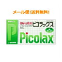 【第2類医薬品】【∴メール便送料無料！！】　佐藤製薬　ピコラックス　200錠　錠剤※キャンセル不可※セルフメディケーション税制対象商品