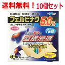 【第2類医薬品】【まとめ割!10個セット・送料無料】【テイコクファルマケア】オムニードFBプラスターα40枚×10個