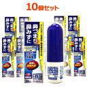 【第2類医薬品】エナジー点鼻薬 30ml×10個セット ナファゾリン塩酸塩 点鼻薬 くしゃみ 鼻みず 鼻づまり 急性鼻炎 鼻水 アレルギー性鼻炎 副鼻腔炎 ナザール スプレー ジェネリック