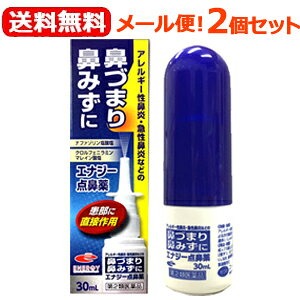 医薬品区分 一般用医薬品 薬効分類 鼻炎用点鼻薬 製品名 エナジー点鼻薬 製品の特徴 ●霧状の小さな粒子が鼻腔内にいきわたり，鼻づまり，鼻水に効果をあらわします。●塩酸ナファゾリンの働きにより鼻腔内の血管を収縮させ，うっ血や炎症を抑え，鼻の通りをよくします。 ●マレイン酸クロルフェニラミンの働きにより，鼻腔内のアレルギー症状を抑え，効果をあらわします。 使用上の注意 ■してはいけないこと（守らないと現在の症状が悪化したり，副作用が起こりやすくなります） 長期連用しないでください ■相談すること 1．次の人は使用前に医師又は薬剤師にご相談ください　（1）医師の治療を受けている人。　（2）妊婦又は妊娠していると思われる人。　（3）本人又は家族がアレルギー体質の人。　（4）薬によりアレルギー症状を起こしたことがある人。　（5）次の診断を受けた人。　　高血圧，心臓病，糖尿病，甲状腺機能障害，緑内障2．次の場合は，直ちに使用を中止し，この文書を持って医師又は薬剤師にご相談ください　（1）使用後，次の症状があらわれた場合 ［関係部位：症状］皮ふ：発疹・発赤，かゆみ鼻：はれ，刺激感 　（2）3日間位使用しても症状がよくならない場合 効能・効果 アレルギー性鼻炎，急性鼻炎又は副鼻腔炎による次の諸症状の緩和：鼻づまり，鼻水（鼻汁過多），くしゃみ，頭重 用法・用量 ［年齢：1回使用量：1日使用回数］大人（15才以上）：1〜2度：6回を限度として鼻腔内に噴霧してください　なお，適用間隔は3時間以上おいてください7〜14才：1〜2度：6回を限度として鼻腔内に噴霧してください　なお，適用間隔は3時間以上おいてください 7才未満：使用しないでください 用法関連注意 （1）定められた用法・用量を厳守してください。（2）過度に使用しますと，かえって鼻づまりを起こすことがあります。（3）小児に使用させる場合には，保護者の指導監督のもとに使用させてください。（4）点鼻用にのみ使用してください。 成分分量 100mL中 　　 成分 分量 塩酸ナファゾリン 50mg クロルフェニラミンマレイン酸 500mg ベンゼトニウム塩化物 20mg 添加物 グリセリン、エタノールPH調節剤、香料 保管及び取扱い上の注意 （1）直射日光の当たらない湿気の少ない涼しい所にキャップをして保管してください。（2）小児の手の届かない所に保管してください。（3）他の容器に入れ替えないでください。　（誤用の原因になったり品質が変わるおそれがあります。）（4）他の人と共用しないでください。 （5）使用期限を過ぎた製品は，使用しないでください。なお期限内であっても開封後は品質保持の点からなるべく早くご使用ください。 消費者相談窓口 会社名：コーア製薬株式会社 問い合わせ先：お客様談窓口 電話：045-562-5871受付時間：9：00〜17：00（土，日，祝日を除く） 製造販売会社 会社名：コーア製薬株式会社 住所：神奈川県横浜市港北区箕輪町2-17-5 剤形 噴霧剤 リスク区分 第2類医薬品 広告文責：エナジー 0242-85-7380 製造販売：　コーア製薬株式会社　電話：045-562-5871 区分：日本製・第2類医薬品 文責：株式会社エナジー　登録販売者　山内和也 【広告文責】 株式会社エナジー　0242-85-7380（平日10:00-17:00） 登録販売者　山内和也 薬剤師　山内典子 原産国・区分 日本・【第2類医薬品】 使用期限：使用期限まで1年以上あるものをお送りいたします。 医薬品販売に関する記載事項はこちら 【関連キーワード】 第2類医薬品 医薬品 花粉症薬　花粉症 薬 ナファゾリン塩酸塩 点鼻薬 くしゃみ 鼻みず 鼻づまり 急性鼻炎 鼻水 アレルギー性鼻炎 副鼻腔炎 ナザール スプレー ジェネリック かふん かふんしょう 花粉対策 花粉症対策 てんびやく クシャミ 鼻水 鼻詰まり 鼻 ずびずび 鼻 つまる 鼻炎用点鼻薬 びえん 鼻炎スプレー すぷれー コーア 点鼻薬 花粉 くすり 薬 エナジー点鼻薬 30ml かんたん 簡単 日本製 国内製造 Made in Japan メイドインジャパン 人気 家族 手軽 10代 20代 30代 40代 50代 60代 70代 80代 90代 流行 おすすめ オススメ ランキング 年齢 大人 女性用 レディース 男性用 メンズ※定形外郵便注意書きを必ずお読み下さい。 ご注文された場合は、注意書きに同意したものとします。 使用期限：使用期限まで1年以上あるものをお送りいたします。