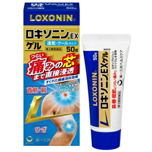 項目 内容 医薬品区分 一般用医薬品 薬効分類 鎮痛・鎮痒・収れん・消炎薬（パップ剤を含む） 製品名 ロキソニンEXゲル 製品名（読み） ロキソニンEXゲル 製品の特徴 すぐれた鎮痛消炎効果をもつ［ロキソプロフェンナトリウム水和物］を配合。 ●さらにl-メントールを追加配合。つらい痛みの芯まで直接浸透してしっかり効く。 ●速乾性があり，スーッとした使用感のクールタイプ。 ●半透明のゲルタイプで目立たず，においも少ない。 使用上の注意 ■してはいけないこと （守らないと現在の症状が悪化したり，副作用が起こりやすくなります） 1．次の人は使用しないで下さい。 　（1）本剤又は本剤の成分によりアレルギー症状を起こしたことがある人 　（2）本剤又は他の解熱鎮痛薬，かぜ薬，外用鎮痛消炎薬を使用してぜんそくを起こしたことがある人 　（3）15歳未満の小児 2．次の部位には使用しないで下さい。 　（1）目の周囲，粘膜等 　（2）皮膚の弱い部位（顔，わきの下等） 　（3）しっしん，かぶれ，傷口 　（4）みずむし・たむし等又は化膿している患部 3．本剤を使用している間は，他の外用鎮痛消炎薬を使用しないで下さい。 4．連続して2週間以上使用しないで下さい。 　（本剤は痛みを一時的におさえるものです。痛み等の症状が継続する場合には，使用を中止し，医師の診療を受けて下さい） ■相談すること 1．次の人は使用前に医師，薬剤師又は登録販売者に相談して下さい。 　（1）医師の治療を受けている人 　（2）薬などによりアレルギー症状を起こしたことがある人 　（3）妊婦又は妊娠していると思われる人 　（4）高齢者 　（5）次の診断を受けた人 　　気管支ぜんそく 2．使用後，次の症状があらわれた場合は副作用の可能性がありますので，直ちに使用を中止し，この文書を持って医師，薬剤師又は登録販売者に相談して下さい。 ［関係部位：症状］ 皮膚：発疹・発赤，かゆみ，はれ，ヒリヒリ感，かぶれ，水疱，色素沈着 消化器：胃部不快感，みぞおちの痛み その他：むくみ 　まれに次の重篤な症状が起こることがあります。その場合は直ちに医師の診療を受けて下さい。 ［症状の名称：症状］ ショック（アナフィラキシー）：使用後すぐに，皮膚のかゆみ，じんましん，声のかすれ，くしゃみ，のどのかゆみ，息苦しさ，動悸，意識の混濁等があらわれる。 3．使用後，次の症状があらわれることがありますので，このような症状の持続又は増強が見られた場合には，使用を中止し，この文書を持って医師，薬剤師又は登録販売者に相談して下さい。 　下痢・軟便 4．5〜6日間使用しても症状がよくならない場合は使用を中止し，この文書を持って医師，薬剤師又は登録販売者に相談して下さい。（他の疾患の可能性があります） 効能・効果 腰痛，肩こりに伴う肩の痛み，関節痛，筋肉痛，腱鞘炎（手・手首の痛み），肘の痛み（テニス肘など），打撲，捻挫 用法・用量 1日3〜4回，適量を患部に塗擦して下さい。 用法関連注意 （1）用法・用量を厳守して下さい。 （2）使用部位をラップフィルム等の通気性の悪いもので覆わないで下さい。 （3）本剤は，痛みやはれ等の原因になっている病気を治療するのではなく，痛みやはれ等の症状のみを治療する薬剤なので，症状がある場合だけ使用して下さい。 （4）1回あたり8cm（約2g），1週間あたり50gを超えて使用しないで下さい。 （5）目に入らないように注意して下さい。万一，目に入った場合には，すぐに水又はぬるま湯で洗って下さい。なお，症状が重い場合には，眼科医の診療を受けて下さい。 （6）外用にのみ使用して下さい。 （7）使用後は手を洗って下さい。 成分分量 100g中 成分 分量 内訳 ロキソプロフェンナトリウム水和物 1.13g （無水物として1g） l-メントール 3g 添加物 エタノール，マクロゴール，ポリオキシエチレン硬化ヒマシ油，ポリソルベート80，カルボキシビニルポリマー，ヒプロメロース(ヒドロキシプロピルメチルセルロース)，トリエタノールアミン 保管及び取扱い上の注意 （1）直射日光の当たらない涼しい所に密栓して保管して下さい。 （2）小児の手の届かない所に保管して下さい。 （3）他の容器に入れ替えないで下さい。（誤用の原因になったり品質が変わります） （4）火気に近づけないで下さい。 （5）本剤は化学繊維，プラスチック類，塗装面等を溶かしたりすることがありますので，床，家具，メガネ等につかないようにして下さい。 （6）表示の使用期限を過ぎた製品は使用しないで下さい。また，開封した後は，なるべく早く使用して下さい。 消費者相談窓口 会社名：第一三共ヘルスケア株式会社 住所：〒103-8234　東京都中央区日本橋3-14-10 問い合わせ先：お客様相談室 電話：0120-337-336 受付時間：9：00〜17：00（土，日，祝日を除く） 製造販売会社 第一三共ヘルスケア（株） 会社名：第一三共ヘルスケア株式会社 住所：東京都中央区日本橋3-14-10 販売会社 第一三共ヘルスケア（株） 剤形 塗布剤 リスク区分 日本製・第2類医薬品 広告文責 広告文責：株式会社エナジーTEL:0242-85-7380（平日10:00-17:00） 文責：株式会社エナジー　登録販売者：山内和也 医薬品販売に関する記載事項はこちら 使用期限：使用期限まで1年以上あるものをお送りいたします。使用期限：使用期限まで1年以上あるものをお送りいたします。