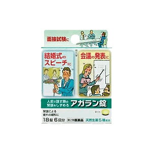 【第2類医薬品】日本臓器製薬　アガラン錠　18錠