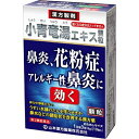 【第2類医薬品】【山本漢方】 小青竜湯エキス顆粒 2g×10包 しょうせいりゅう