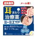 【第2類医薬品】【メール便!送料無料!】【小林製薬】ミーミエイド 5g