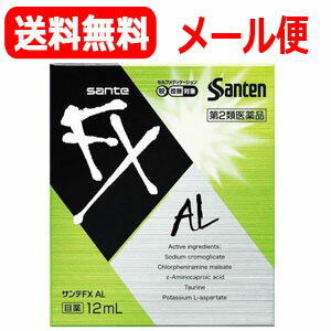 項目 内容 医薬品区分 一般用医薬品 薬効分類 アレルギー用点眼薬 製品名 サンテFX AL 製品名（読み） サンテFXAL 製品の特徴 サンテFX ALは最強の爽快感＊で目のかゆみをすっきりクリアにする目薬です。 アレルギーの発生を原因からブロックすると共に，かゆみの元となるヒスタミンをブロックして炎症を抑えます。 最強の爽快感＊が瞳に冴えわたり，働き続けるあなたの瞳をサポートします。 　＊当社製品内で最も高い清涼感レベル 使用上の注意 ■してはいけないこと （守らないと現在の症状が悪化したり，副作用・事故が起こりやすくなります） 1．次の人は使用しないでください。 　本剤または本剤の成分によりアレルギー症状を起こしたことがある人 2．点鼻薬と併用する場合には，使用後，乗物または機械類の運転操作をしないでください。（眠気等があらわれることがあります） ■相談すること 1．次の人は使用前に医師，薬剤師または登録販売者にご相談ください。 　（1）医師の治療を受けている人 　（2）減感作療法など，アレルギーの治療を受けている人 　（3）妊婦または妊娠していると思われる人 　（4）薬などによりアレルギー症状を起こしたことがある人 　（5）次の症状のある人：はげしい目の痛み 　（6）次の診断を受けた人：緑内障 　（7）アレルギーによる症状か他の原因による症状かはっきりしない人 　　特に次のような場合はアレルギーによるものとは断定できないため，使用前に医師にご相談ください。 　　●片方の目だけに症状がある場合 　　●目の症状のみで，鼻には症状がみられない場合 　　●視力にも影響がある場合 2．使用後，次の症状があらわれた場合は副作用の可能性があるので，直ちに使用を中止し，この文書を持って医師，薬剤師または登録販売者にご相談ください。 ［関係部位：症状］ 皮ふ：発疹・発赤，かゆみ 目：充血，かゆみ，はれ，痛み 　まれに次の重篤な症状が起こることがあります。その場合は直ちに医師の診療を受けてください。 ［症状の名称：症状］ ショック（アナフィラキシー）：使用後すぐに，皮ふのかゆみ，じんましん，声のかすれ，くしゃみ，のどのかゆみ，息苦しさ，動悸，意識の混濁等があらわれる 3．次の場合は使用を中止し，この文書を持って医師，薬剤師または登録販売者にご相談ください。 　（1）目のかすみが改善されない場合 　（2）2日間使用しても症状が良くならない場合 4．症状の改善がみられても2週間を超えて使用する場合は，この文書を持って医師，薬剤師または登録販売者にご相談ください。 効能・効果 花粉，ハウスダスト（室内塵）などによる次のような目のアレルギー症状の緩和：目のかゆみ，目の充血，目のかすみ（目やにの多いときなど），なみだ目，異物感（コロコロする感じ） 用法・用量 1回1〜2滴，1日4〜6回点眼してください。 用法関連注意 （1）用法・用量を厳守してください。 （2）小児に使用させる場合には，保護者の指導監督のもとに使用させてください。 （3）容器の先を，目やまぶた，まつ毛に触れさせないでください（目やにや雑菌などの混入のため，薬液が汚染または混濁することがあります）。また，混濁したものは使用しないでください。 （4）コンタクトレンズを装着したまま使用しないでください。 （5）点眼用にのみ使用してください。 成分分量 成分 分量 クロモグリク酸ナトリウム 1％ クロルフェニラミンマレイン酸塩 0.03％ イプシロン-アミノカプロン酸 1％ アミノエチルスルホン酸(タウリン) 1％ L-アスパラギン酸カリウム 1％ 添加物 エデト酸ナトリウム水和物，クロロブタノール，ベンザルコニウム塩化物，d-カンフル，d-ボルネオール，l-メントール，pH調節剤 保管及び取扱い上の注意 （1）直射日光の当たらない涼しい所に密栓して保管してください。製品の品質を保持するため，自動車の中や暖房器具の近くなど高温となる場所に放置しないでください。また，高温となる場所に放置したものは，容器が変形して薬液が漏れたり薬液の品質が劣化しているおそれがありますので，使用しないでください。 （2）小児の手の届かない所に保管してください。 （3）他の容器に入れ替えないでください。 　（誤用の原因になったり品質が変わることがあります。） （4）他の人と共用しないでください。 （5）使用期限をすぎた製品は使用しないでください。また，使用期限内であっても，開封後はできるだけ速やかに使用してください。 （6）保存の状態によっては，成分の結晶が容器の点眼口周囲やキャップの内側に白くつくことがあります。その場合には清潔なガーゼで軽くふき取って使用してください。 消費者相談窓口 会社名：参天製薬株式会社 問い合わせ先：「お客様相談室」 電話：0120-127-023 受付時間：9：00〜17：00（土・日・祝日を除く） その他：www.santen.co.jp 製造販売会社 参天製薬（株） 会社名：参天製薬株式会社 住所：大阪市北区大深町4-20 販売会社 参天製薬（株） 剤形 液剤 リスク区分 日本製・第2類医薬品 広告文責 広告文責：株式会社エナジーTEL:0242-85-7380（平日10:00-17:00） 文責：株式会社エナジー　登録販売者：山内和也 医薬品販売に関する記載事項はこちら 使用期限：使用期限まで1年以上あるものをお送りいたします。※定形外郵便注意書きを必ずお読み下さい。 ご注文された場合は、注意書きに同意したものとします。 使用期限：使用期限まで1年以上あるものをお送りいたします。