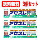 【第3類医薬品】【送料無料!3個セット!】アセスL 【エル】 120g 【緑箱】【佐藤製薬】