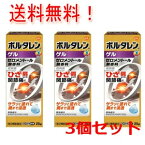 【第2類医薬品】【3個セット!送料無料】【ノバルティス】ボルタレンACゲル50g×3個セット※セルフメディケーション税制対象商品