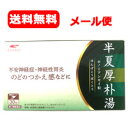 【第2類医薬品】 【メール便対応 送料無料！】エナジー 半夏厚朴湯1.5g×30包【10日分】（はんげこうぼくとう ハンゲコウボクトウ)