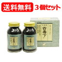 【第2類医薬品】【送料無料!3個セット!】【翠松堂製薬】百毒下し 5120粒×3個