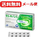 【第2類医薬品】訳あり 箱破損品【メール便対応!送料無料!】セレキノンS 20錠【田辺三菱製薬株式会社】