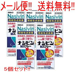 項目 内容 医薬品区分 一般用医薬品 薬効分類 鼻炎用点鼻薬 製品名 ナシビンMスプレー 製品名（読み） ナシビンMスプレー 製品の特徴 ●オキシメタゾリン塩酸塩の働きにより鼻腔内の血管を収縮させ，うっ血や炎症を抑え，鼻の通りをよくします。 ●一定量の薬液が噴霧できるスプレーです。一度スプレーした液は，容器内に逆流しませんので衛生的です。 使用上の注意 ■してはいけないこと （守らないと現在の症状が悪化したり，副作用が起こりやすくなります） 1．次の人は使用しないでください （1）本剤又は本剤の成分によりアレルギー症状を起こしたことがある人。 （2）モノアミン酸化酵素阻害剤等を服用している人。 ※モノアミン酸化酵素阻害作用等を有する医薬品は以下のようなものがあり，いずれもパーキンソン病の治療に用いられます。また，ゾニサミドはてんかんの治療にも用いられます。 ●セレギリン塩酸塩　●ゾニサミド　●エンタカポン （3）15才未満の小児。 2．連続して1週間を超えて使用しないでください（本剤の連用により鼻粘膜障害が発現するおそれがあります） 3．粘膜，創傷面又は炎症部位に長期連用又は大量使用しないでください ■相談すること 1．次の人は使用前に医師，薬剤師又は登録販売者にご相談ください （1）医師の治療を受けている人。 （2）妊婦又は妊娠していると思われる人。 （3）薬などによりアレルギー症状を起こしたことがある人。 （4）次の診断を受けた人。 高血圧，心臓病，糖尿病，甲状腺機能障害，緑内障 2．使用後，次の症状があらわれた場合は副作用の可能性がありますので，直ちに使用を中止し，この文書を持って医師，薬剤師又は登録販売者にご相談ください [関係部位：症状] 皮膚：発疹・発赤，かゆみ 鼻：はれ，刺激感，乾燥感，鼻水，くしゃみ 精神神経系：神経過敏，頭痛，めまい，不眠症 循環器：動悸 消化器：吐き気・嘔吐 3．3日間位使用しても症状がよくならない場合は使用を中止し，この文書を持って医師，薬剤師又は登録販売者にご相談ください その他の注意 （1）容器を横にして使用しますと，薬液が霧状になりませんので，必ず垂直にしてお使いください。 （2）ご使用前には鼻をかみ，鼻腔の通りをよくしておいてください。 （3）ご使用後はノズルをティッシュペーパーなどで拭いて，清潔に保ってください。 （4）容器の先が鼻汁等に触れると，薬液が汚染又は混濁することがありますので注意してください。 効能・効果 急性鼻炎，アレルギー性鼻炎又は副鼻腔炎による鼻づまり 用法・用量 下記の1回量を各鼻腔に噴霧してください。なお，適用間隔は，10〜12時間以上おいてください。連続して1週間を超えて使用しないでください。使用を中止した場合は2週間以上あけてください。症状が改善したら使用を中止してください。 [年齢：1回使用量：1日使用回数] 成人（15才以上：各鼻腔に2〜3度ずつ）：1〜2回 15才未満：使用しないでください。 用法関連注意 （1）定められた用法・用量を厳守してください。 （2）本剤は作用時間が長く，1日1〜2回の使用で効果を示します。 　　過度に使用しますと，かえって鼻づまりを起こすことがあります。 （3）点鼻用にのみ使用してください。 成分分量 100mL中 成分 分量 オキシメタゾリン塩酸塩 0.05g 添加物 ホウ酸，ホウ砂，ベンザルコニウム塩化物 保管及び取扱い上の注意 （1）直射日光の当たらない湿気の少ない涼しい所にカバーをして保管してください。 （2）小児の手の届かない所に保管してください。 （3）他の容器に入れ替えないでください。 　（誤用の原因になったり品質が変わるおそれがあります。） （4）他の人と共用しないでください。 （5）使用期限をすぎた製品は，使用しないでください。 消費者相談窓口 会社名：佐藤製薬株式会社 問い合わせ先：お客様相談窓口 電話：03-5412-7393 受付時間：9：00〜17：00（土，日，祝日を除く） 製造販売会社 佐藤製薬株式会社 東京都港区元赤坂1丁目5番27号 販売会社 佐藤製薬株式会社 剤形 噴霧剤 リスク区分 日本製・第2類医薬品 広告文責 広告文責：株式会社エナジーTEL:0242-85-7380（平日10:00-17:00） 文責：株式会社エナジー　登録販売者：山内和也 医薬品販売に関する記載事項はこちら 使用期限：使用期限まで1年以上あるものをお送りいたします。※ゆうパケット注意書きを必ずお読み下さい。 ご注文された場合は、注意書きに同意したものとします。 使用期限：使用期限まで1年以上あるものをお送りいたします。