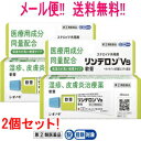 【第（2）類医薬品】【メール便!!　送料無料!!】【2個セット!!】【シオノギヘルスケア】リンデロンVs　軟膏　5g×2個【2個セット!!】