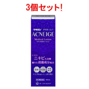 Rakuten - 【第2類医薬品】【第一三共】マキロンアクネージュメディカルローション(100ml)×3