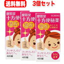 【第(2)類医薬品】【摩耶堂製薬】【送料無料!】十方便秘薬(温腹) 420錠×3
