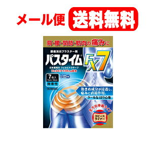 医薬品区分 一般用医薬品 薬効分類 鎮痛・鎮痒・収れん・消炎薬（パップ剤を含む） 製品名 パスタイムFX7 製品の特徴 ●フェルビナクを1枚あたり35mg配合した鎮痛消炎プラスター剤です。 ●フェルビナクは痛みに関係する物質（プロスタグランジン）の生成を抑え，肩・腰・関節・筋肉の痛みにすぐれた効き目をあらわします。 ●微香性で，人前でも気になりません。 ●基布はベージュ色で伸縮性にすぐれ，お肌によくフィットします。 ●ライナーが3ピース（中央剥離方式）なので，はりやすい。 使用上の注意 【使用上の注意】 ■してはいけないこと 〔守らないと現在の症状が悪化したり，副作用が起こりやすくなります〕 1．次の人は使用しないでください。 　(1)本剤又は本剤の成分によりアレルギー症状（発疹・発赤，かゆみ，かぶれ等）を起こしたことがある人 　(2)ぜんそくを起こしたことがある人 　(3)妊婦又は妊娠していると思われる人 　(4)15歳未満の小児 2．次の部位には使用しないでください。 　(1)目の周囲，粘膜等 　(2)湿疹，かぶれ，傷口 　(3)みずむし・たむし等又は化膿している患部 3．連続して2週間以上使用しないでください。 ■相談すること 1．次の人は使用前に医師，薬剤師又は登録販売者に相談してください。 　(1)医師の治療を受けている人 　(2)薬などによりアレルギー症状を起こしたことがある人 2．使用後，次の症状があらわれた場合は副作用の可能性があるので，直ちに使用を中止し，この文書を持って医師，薬剤師又は登録販売者に相談してください。 ［関係部位：症状］ 皮ふ：発疹・発赤，はれ，かゆみ，ヒリヒリ感，かぶれ，水疱 まれに下記の重篤な症状が起こることがあります。その場合は直ちに医師の診療を受けてください。 ［症状の名称：症状］ ショック（アナフィラキシー）：使用後すぐに，皮ふのかゆみ，じんましん，声のかすれ，くしゃみ，のどのかゆみ，息苦しさ，動悸，意識の混濁等があらわれます。 3．5〜6日間使用しても症状がよくならない場合は使用を中止し，この文書を持って医師，薬剤師又は登録販売者に相談してください。 効能・効果 関節痛，筋肉痛，腰痛，腱鞘炎（手・手首・足首の痛みと腫れ），肘の痛み（テニス肘など），打撲，捻挫，肩こりに伴う肩の痛み 効能関連注意 用法・用量 表面のライナーをはがし，1日2回を限度として患部に貼付する。 用法関連注意 (1)定められた用法・用量を守ってください。 (2)本剤は，痛みやはれ等の原因になっている病気を治療するのではなく，痛みやはれ等の症状のみを治療する薬剤なので，症状がある場合だけ使用してください。 (3)汗などをよくふき取り，患部をきれいにしてから使用してください。 (4)皮ふの弱い人は，使用前に腕の内側の皮ふの弱い箇所に，1〜2cm角の小片を目安として半日以上はり，発疹，発赤，かゆみ，かぶれ等の症状が起きないことを確かめてから使用してください。 成分分量 膏体100g中［1枚あたり（7cm×10cm）膏体質量1g］ フェルビナク・・・3.5g（1枚 7×10cm2。伸縮性） 添加物 l-メントール，流動パラフィン，スチレン・イソプレン・スチレンブロック共重合体，その他4成分 保管および取り扱い上の注意 1．直射日光の当たらない涼しい所に保管してください。 2．小児の手のとどかいない所に保管してください。 3．他の容器に入れ替えないでください。（誤用の原因になったり品質が変わります） 4．開封後は袋の口を折りまげて保管し，早めに使用してください。 5．使用期限をすぎた製品は使用しないでください。 消費者相談窓口 問合せ先名：祐徳薬品工業株式会社 部署：お客様相談窓口 住所：佐賀県鹿島市大字納富分2596番地1 電話：0954-63-1320 受付時間：9:00〜17:00（土，日，祝日は除く） 製造販売会社 祐徳薬品工業株式会社 849-1393 佐賀県鹿島市大字納富分2596番地1 剤形 貼付剤 リスク区分 第2類医薬品 広告文責 株式会社エナジー　0242-85-7380 文責：株式会社エナジー　登録販売者　山内和也 医薬品販売に関する記載事項はこちら 使用期限：使用期限まで1年以上あるものをお送りいたします。※ゆうパケット注意書きを必ずお読み下さい。 ご注文された場合は、注意書きに同意したものとします。 使用期限：使用期限まで1年以上あるものをお送りいたします。