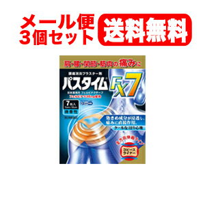 乐天商城 - 【第2類医薬品】【メール便！送料無料！3個セット！】【祐徳薬品工業】　パスタイムFX7（7枚入）