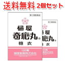 【送料無料・メール便・2個セット】【第2類医薬品】樋屋奇応丸糖衣120粒【樋屋製薬】