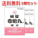 【送料無料・メール便・5個セット】【第2類医薬品】樋屋奇応丸糖衣120粒【樋屋製薬】