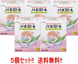 【第2類医薬品】【送料無料！！】【5個セット!!】ノイホスロール36包×5個【救心製薬】【5個セット!!】